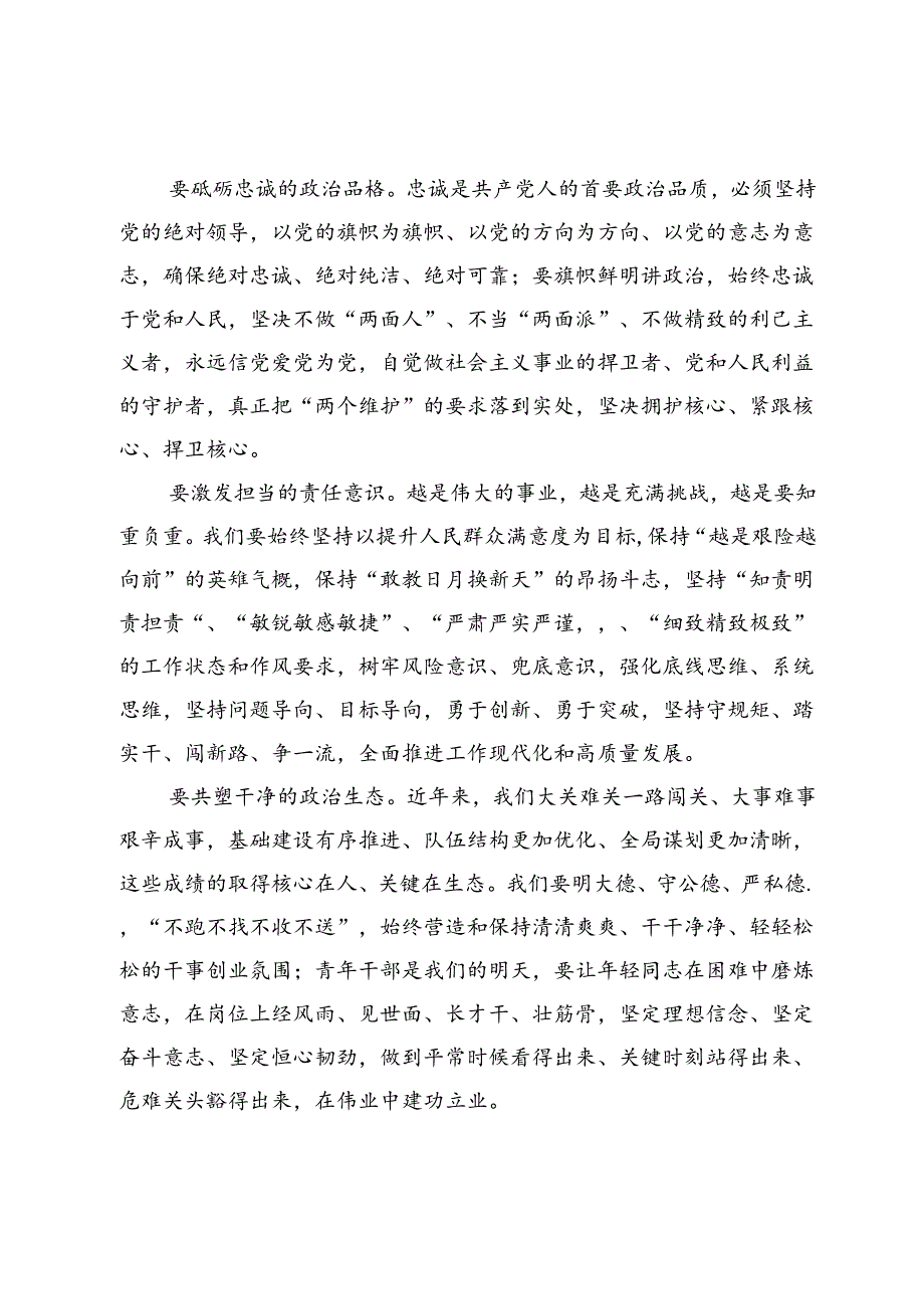 在庆祝建党103周年暨“庆七一、重温入党誓词”主题活动上的致辞.docx_第2页