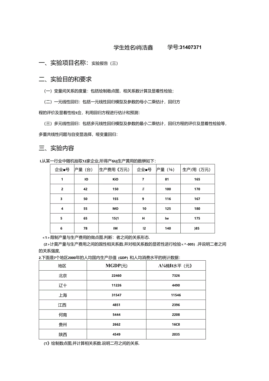 应用统计spss分析报告.docx_第1页