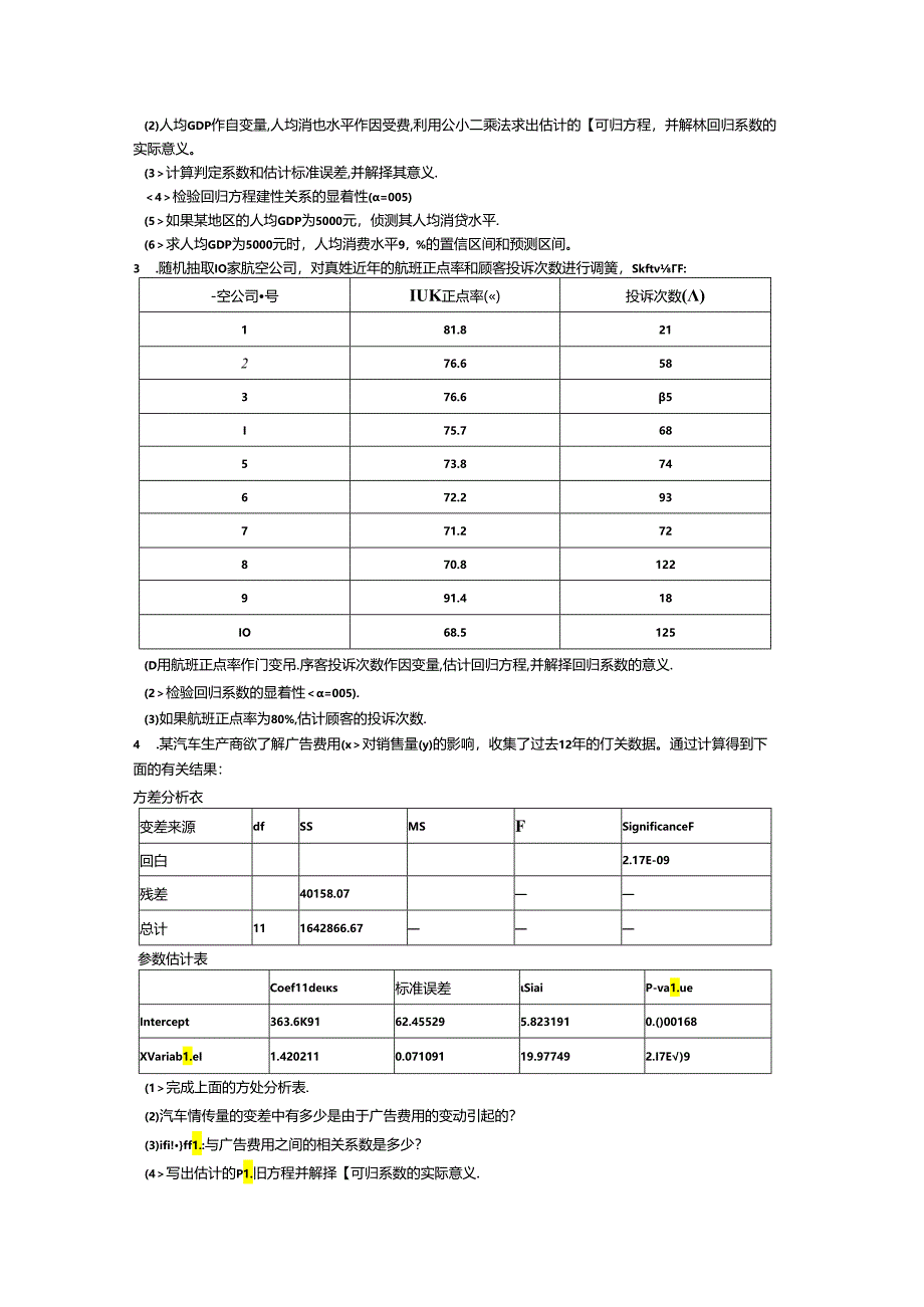 应用统计spss分析报告.docx_第2页