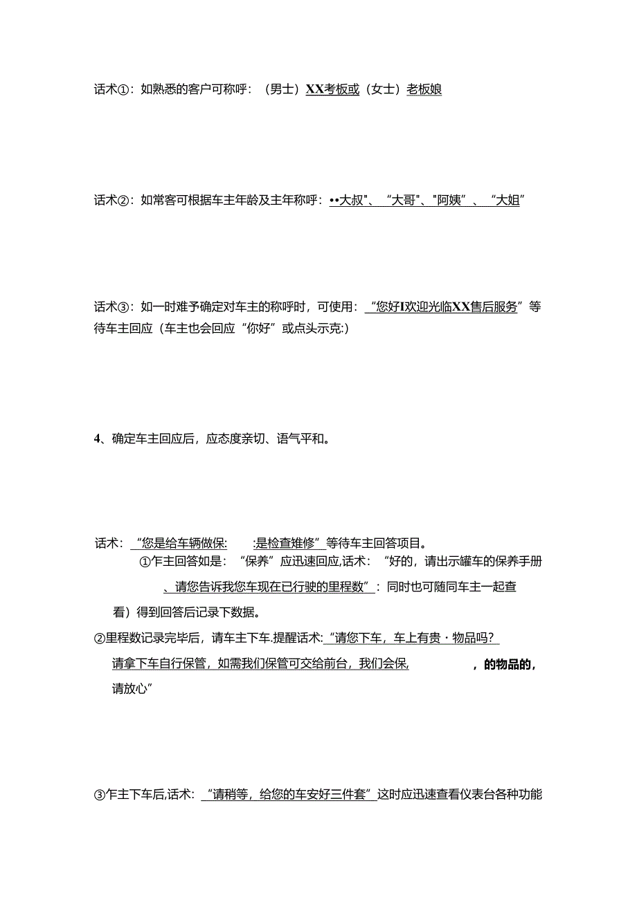 汽车4S店维修服务前台接车话术与动作流程.docx_第2页