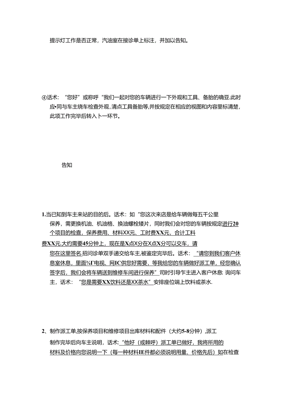 汽车4S店维修服务前台接车话术与动作流程.docx_第3页