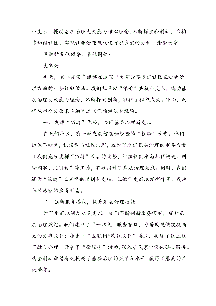 某社区社会治理经验总结材料：以“银龄”共筑小支点 撬动基层治理大效能.docx_第3页