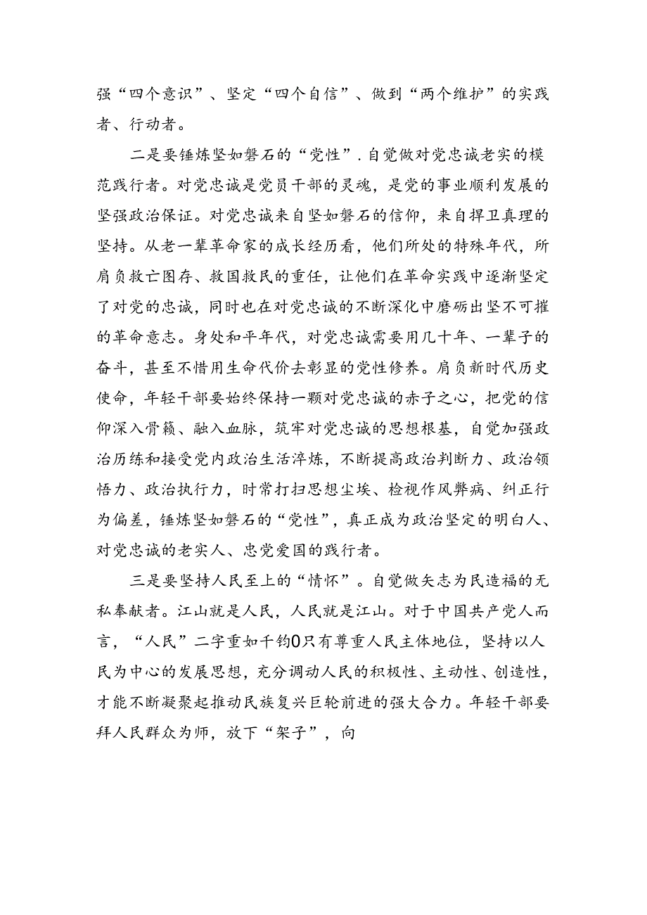 党课151期-青年党员要勇于冲锋在前在新征程中做出新作为.docx_第2页