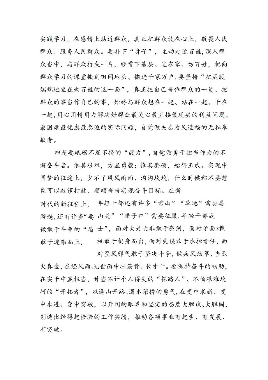 党课151期-青年党员要勇于冲锋在前在新征程中做出新作为.docx_第3页