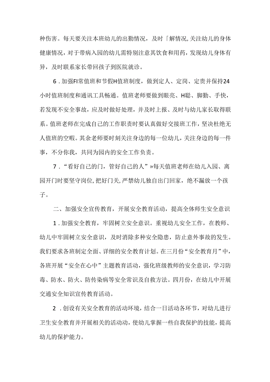 学校安全教育年度工作计划三篇.docx_第2页