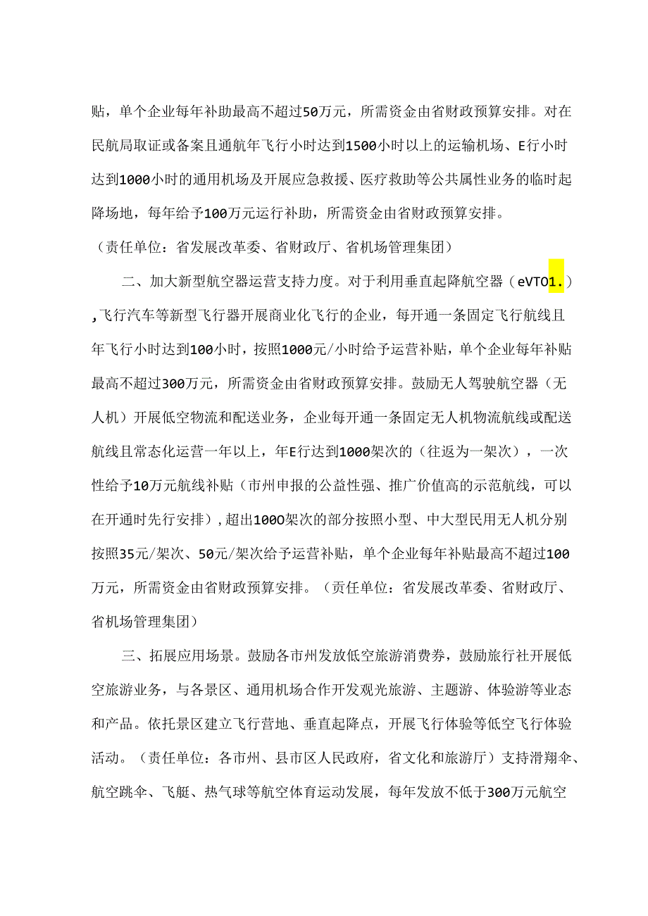 湖南省关于支持全省低空经济高质量发展的若干政策措施（2024年）.docx_第2页
