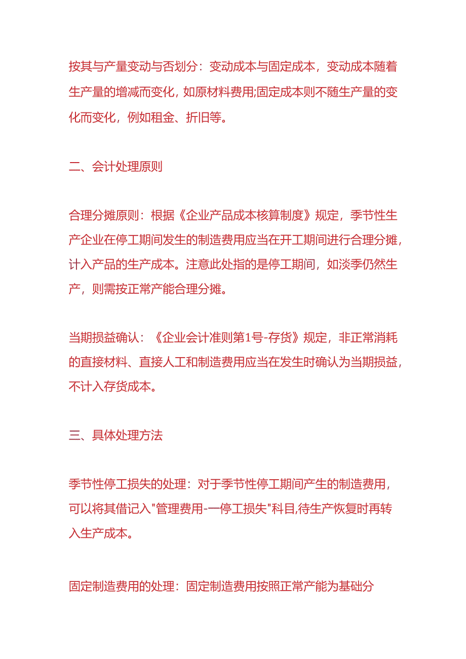 记账实操-淡旺季生产企业制造费用账务处理.docx_第2页