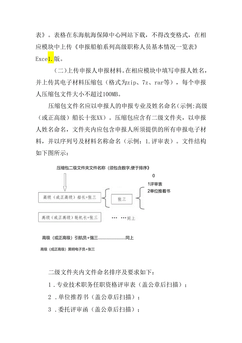 船舶专业技术人员职称评审网上申报指南.docx_第3页