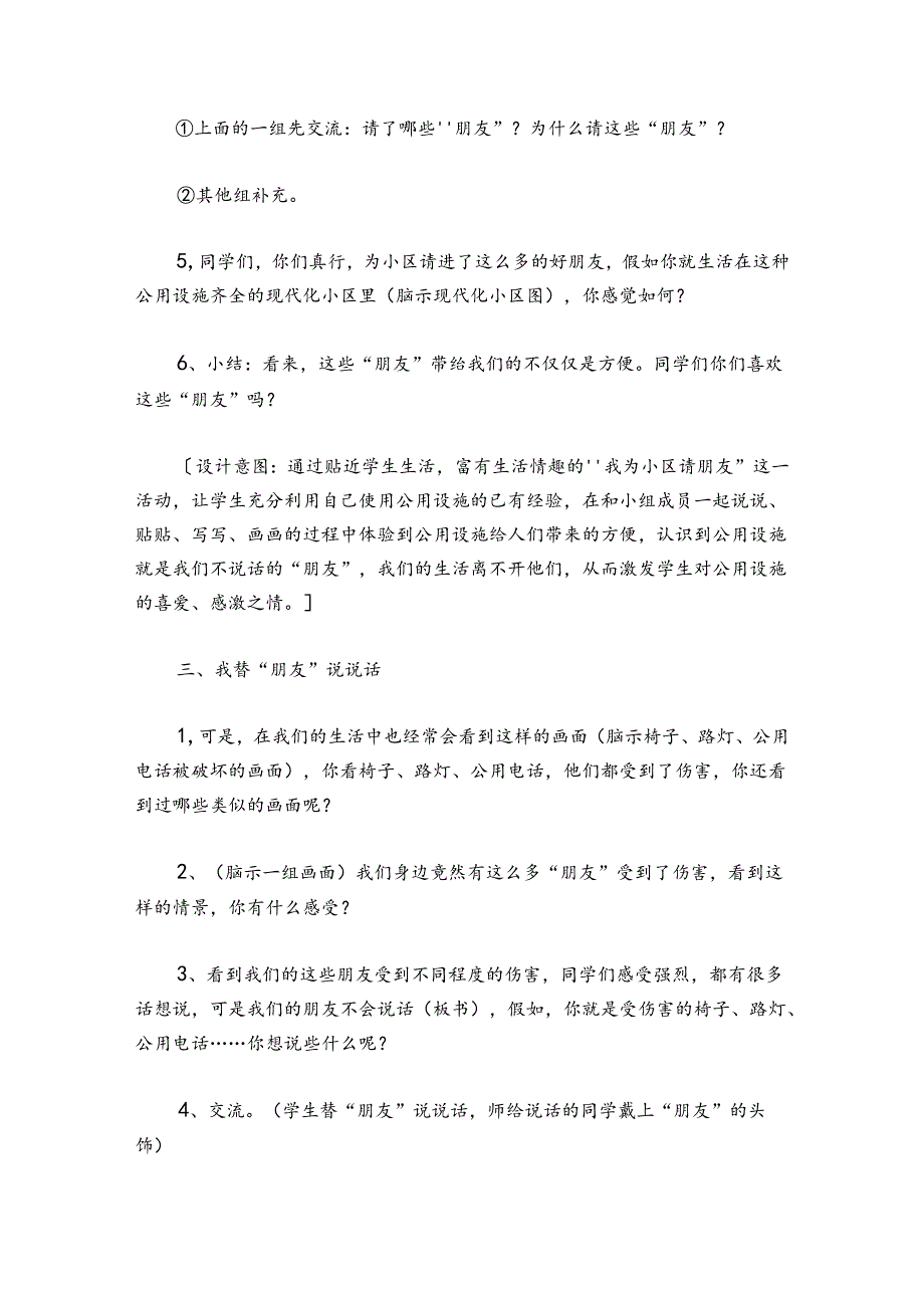 小学四年级思政课教学设计集合8篇.docx_第2页