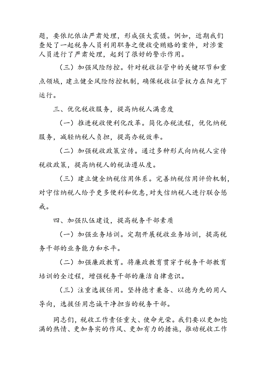 某税务局纪检组长在党委与纪检组专题会商会议上的讲话.docx_第2页