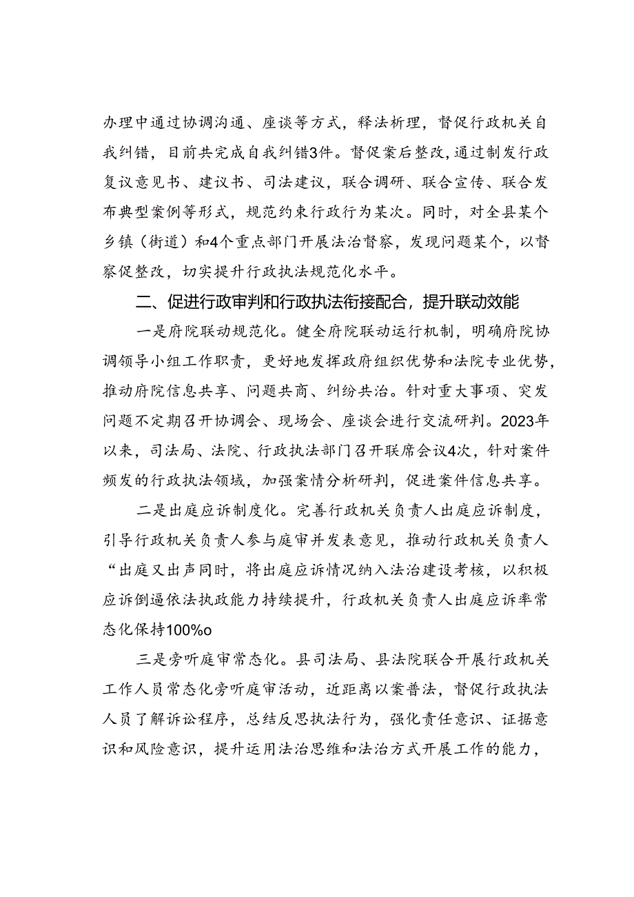 某某县化解行政争议典型经验交流材料.docx_第2页