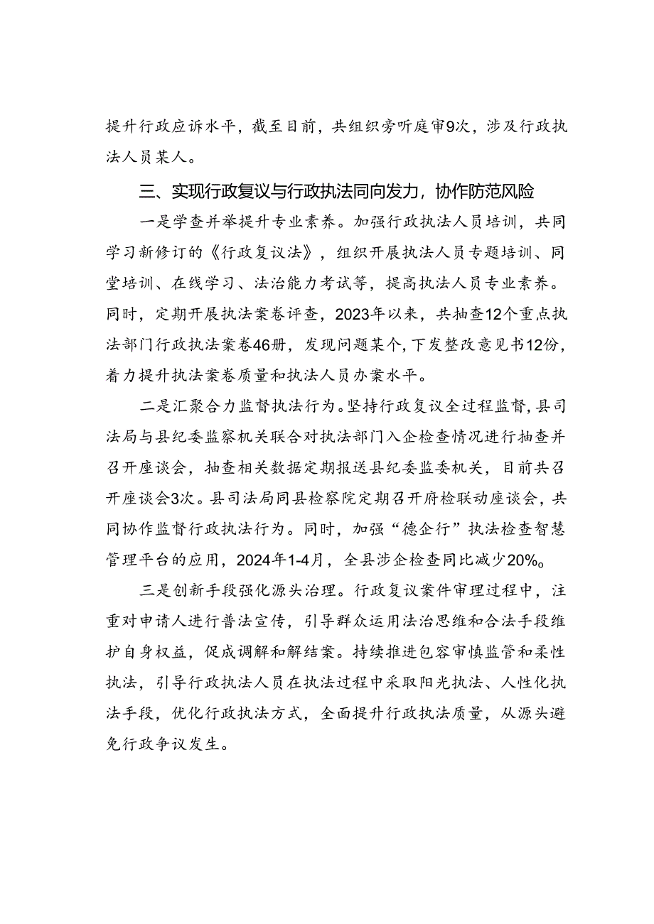 某某县化解行政争议典型经验交流材料.docx_第3页