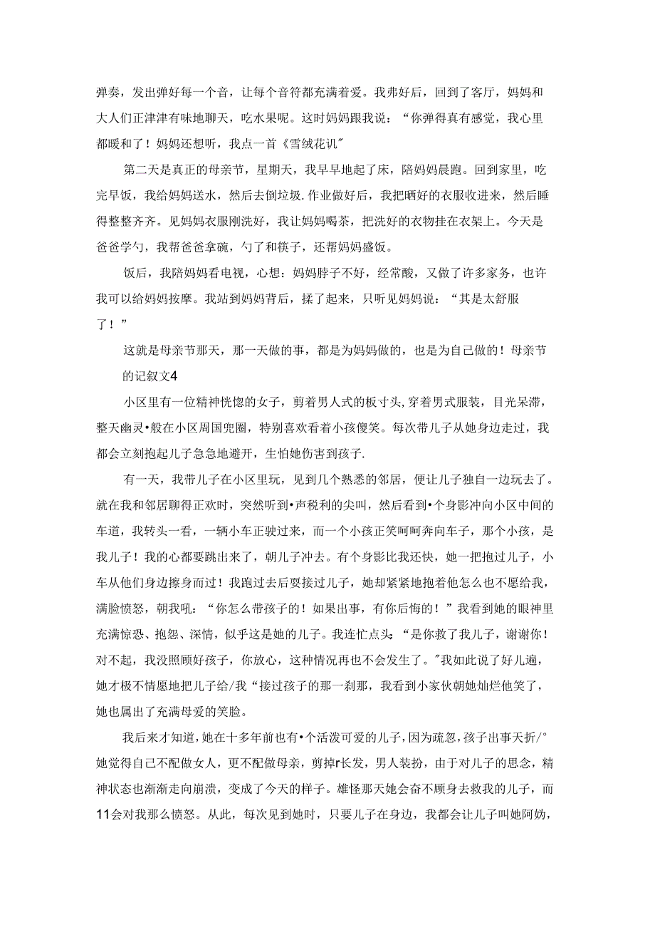 母亲节的记叙文.docx_第3页