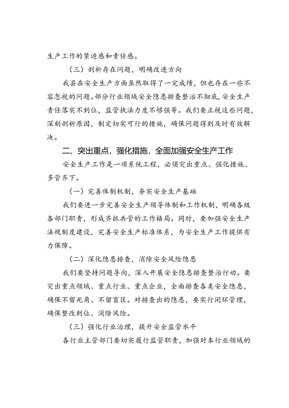 在某县安全生产工作动员部署会上的讲话.docx_第2页