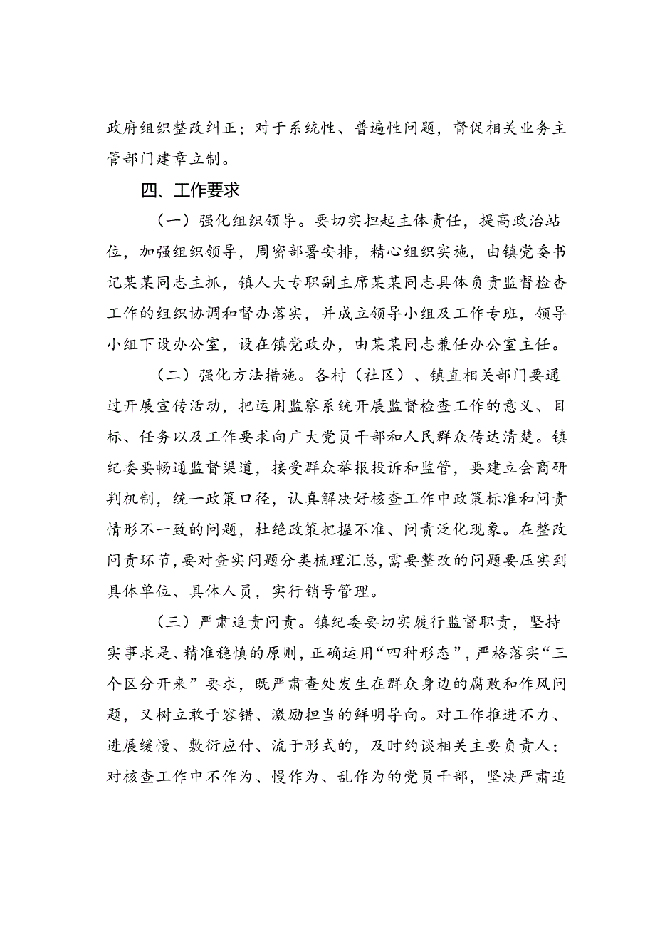 某某镇2023年惠民惠农政策落实大数据监督检查工作的实施方案.docx_第3页