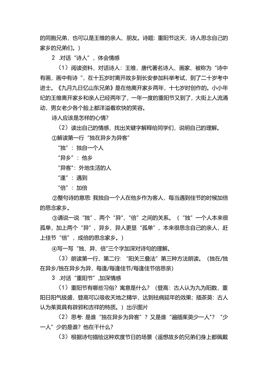 古诗三首《九月九日忆山东兄弟》公开课一等奖创新教案.docx_第2页