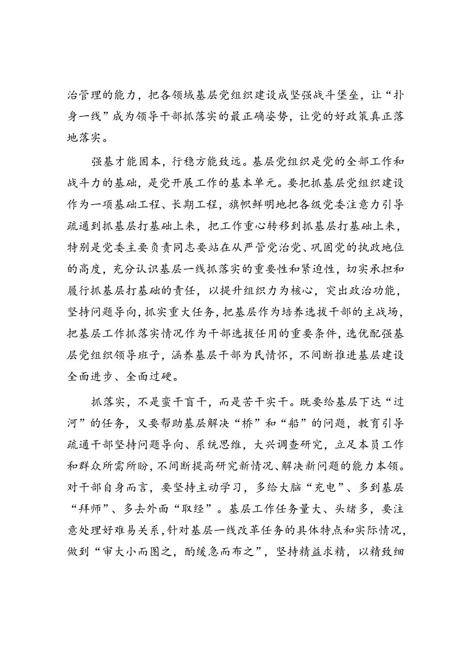 抓落实的重心要放在基层一线.docx_第2页