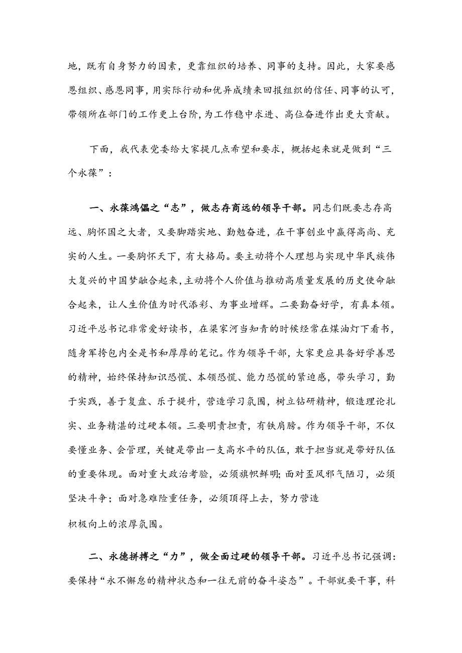 在市局科级领导干部任前集体谈话会上的讲话.docx_第2页