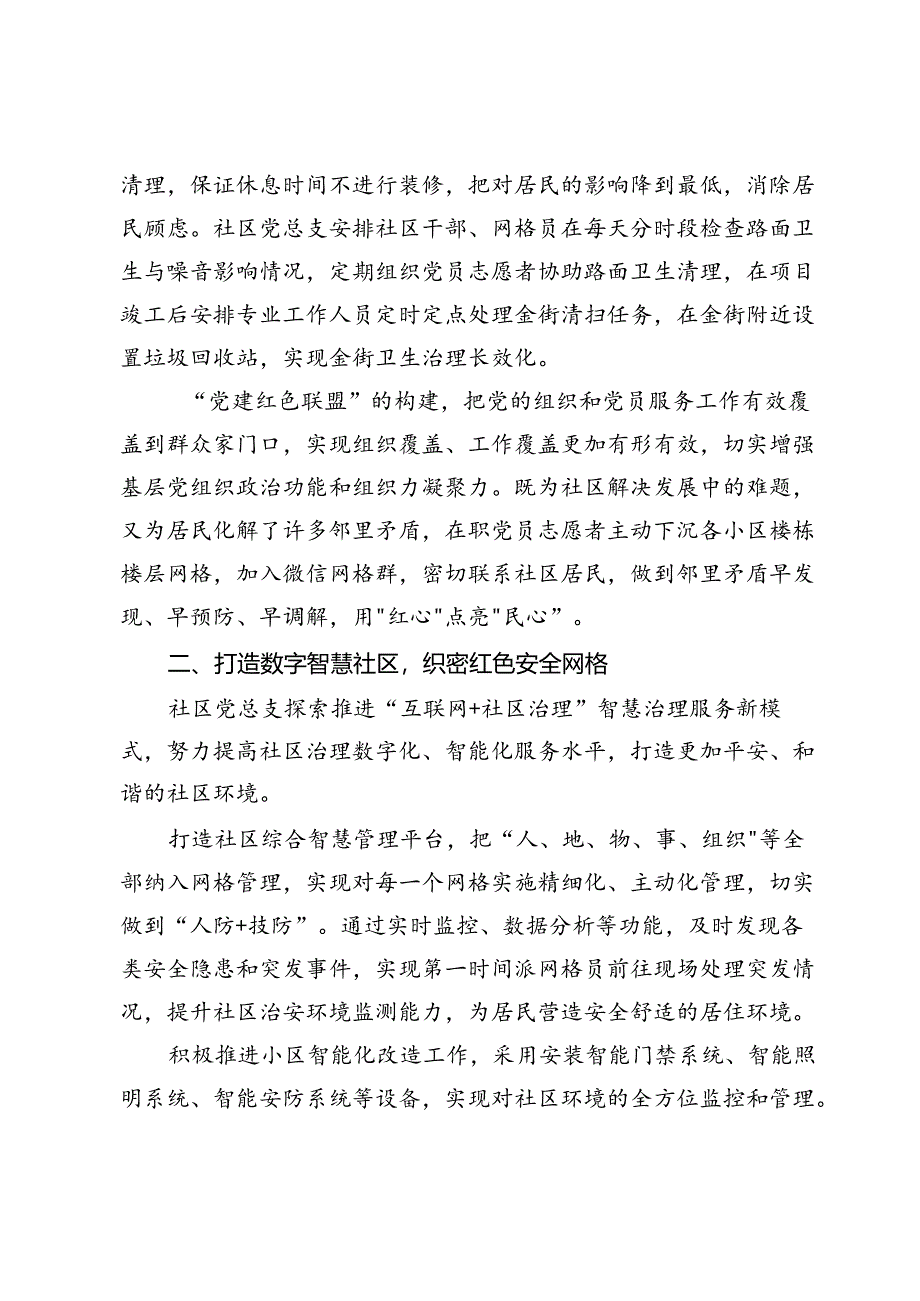 某社区关于党建工作的经验交流发言.docx_第2页