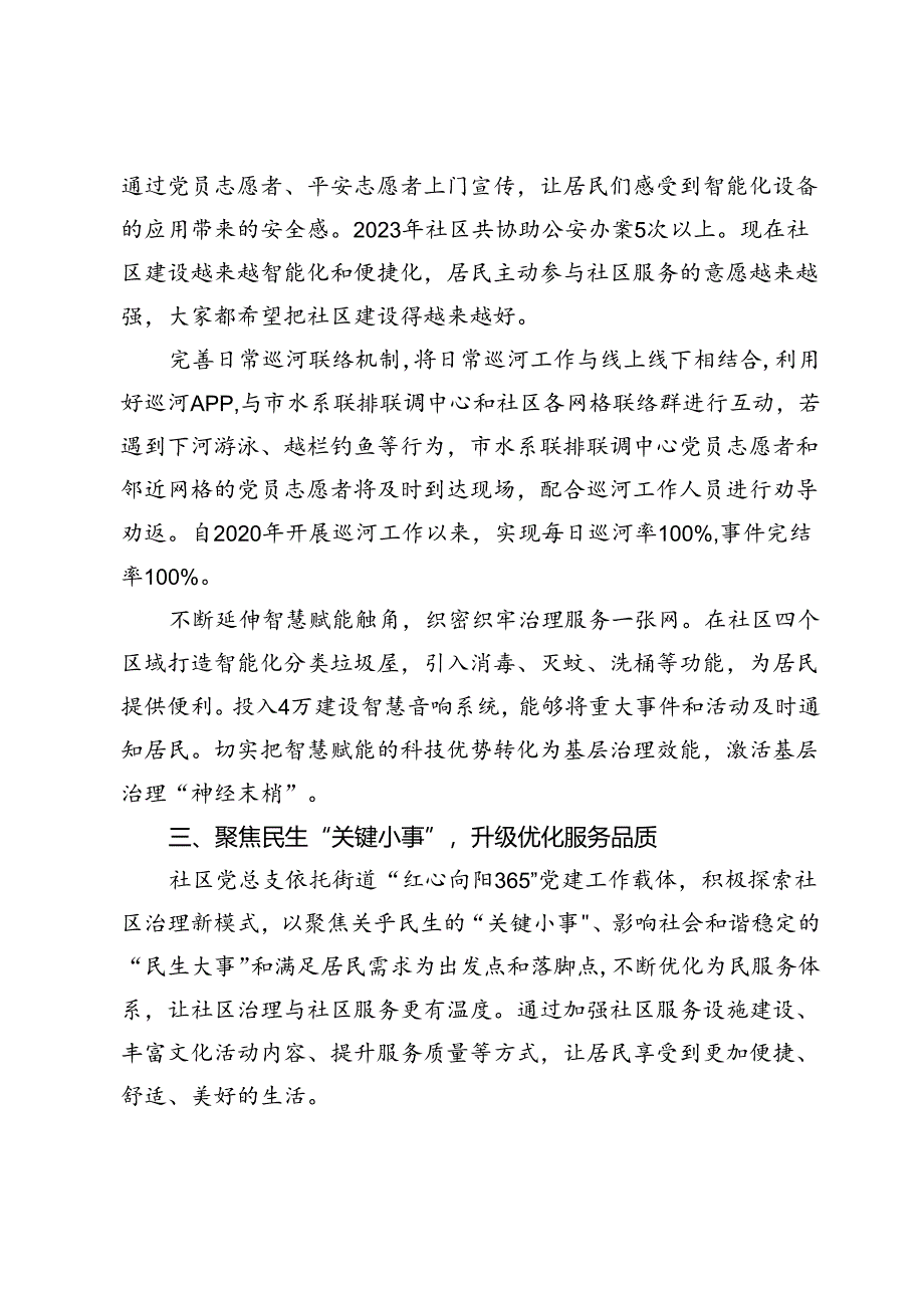 某社区关于党建工作的经验交流发言.docx_第3页