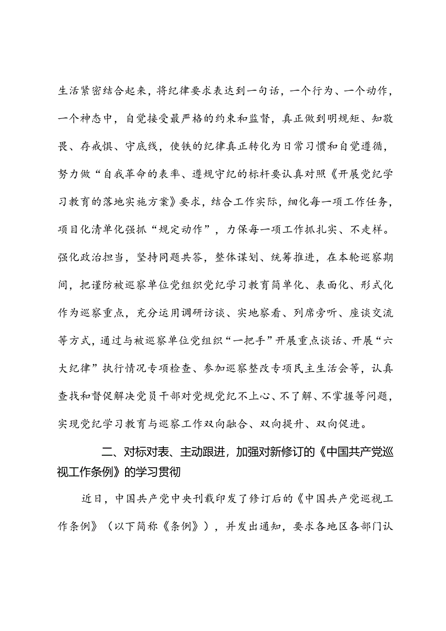 某巡察干部在党纪学习教育交流会上的发言材料.docx_第3页