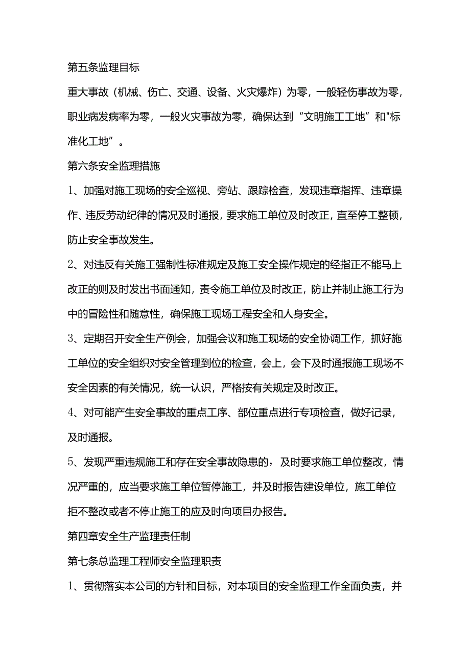 监理安全生产责任制.docx_第2页