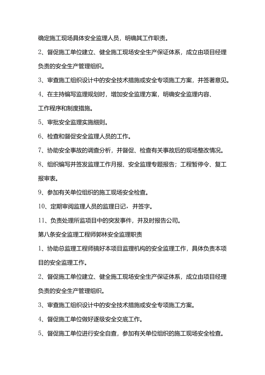 监理安全生产责任制.docx_第3页