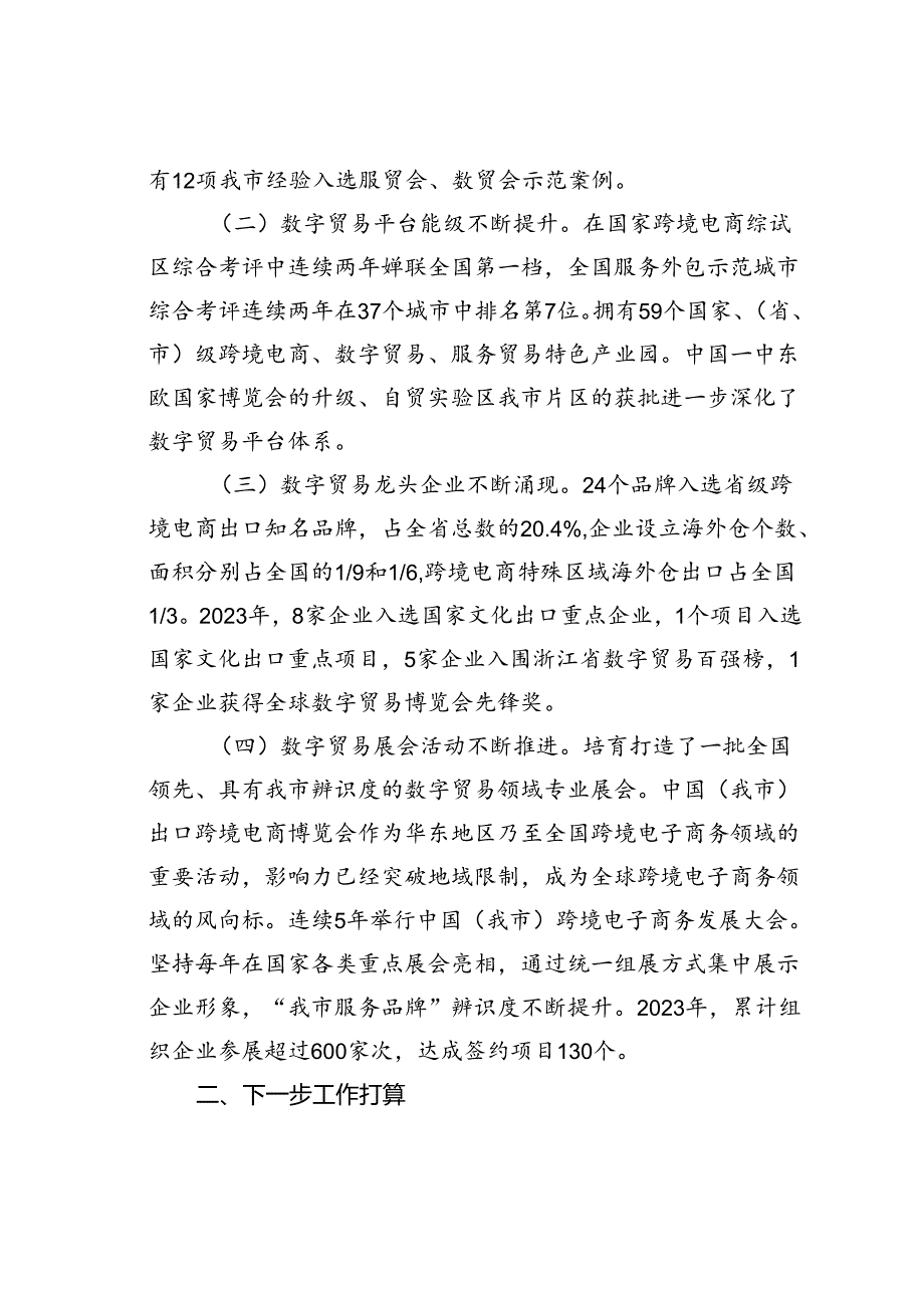 某某市在经济工作会议上的交流发言：发挥数字贸易优势推动高水平对外开放.docx_第2页