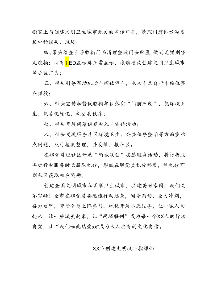 致全市广大党员志愿者先锋倡议书.docx_第2页