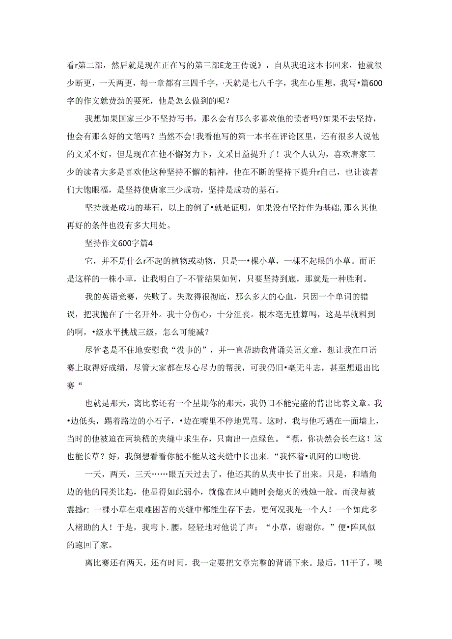 坚持作文600字汇编五篇.docx_第3页