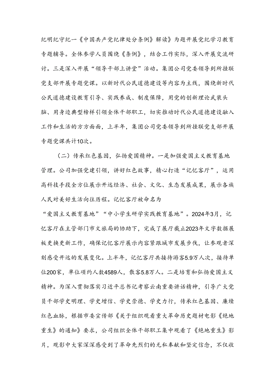 公司2024年关于贯彻落实新时代公民道德建设实施纲要上半年工作总结范文.docx_第2页