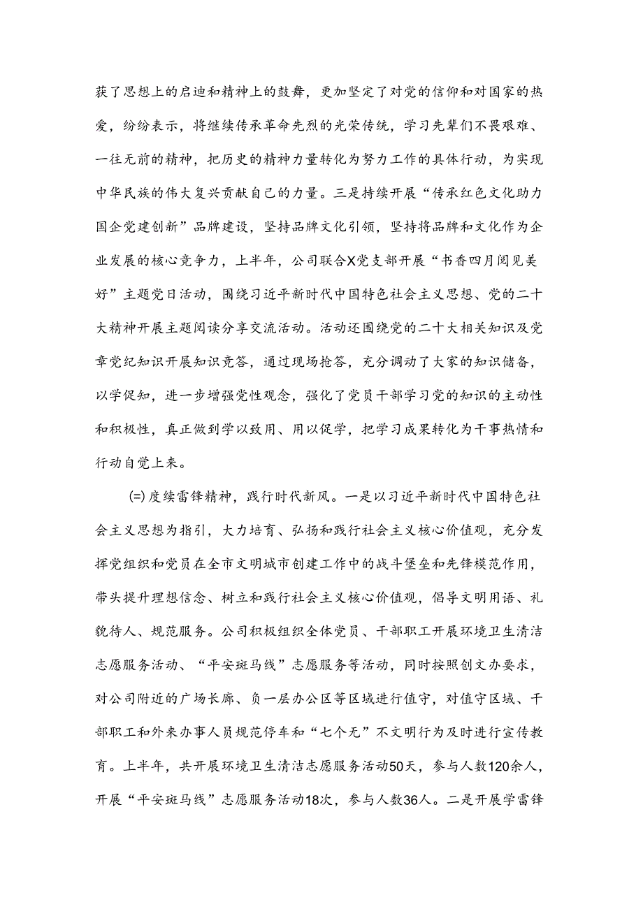 公司2024年关于贯彻落实新时代公民道德建设实施纲要上半年工作总结范文.docx_第3页