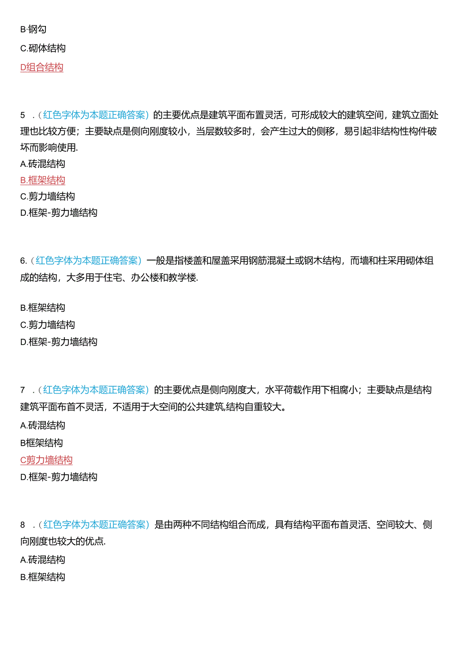 国家开放大学专科《建筑结构》在线形考(形考作业1至4)试题及答案.docx_第2页