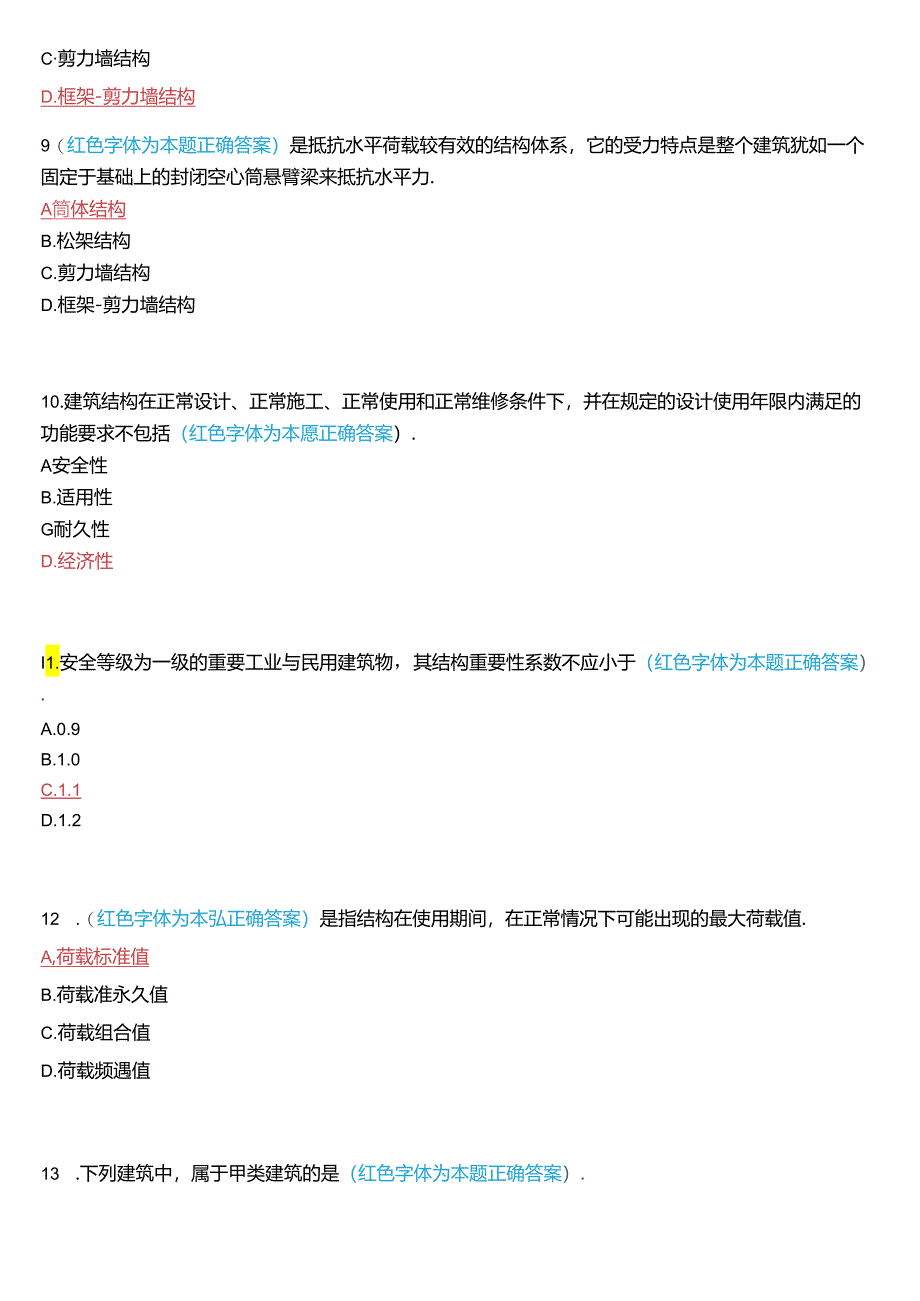 国家开放大学专科《建筑结构》在线形考(形考作业1至4)试题及答案.docx_第3页