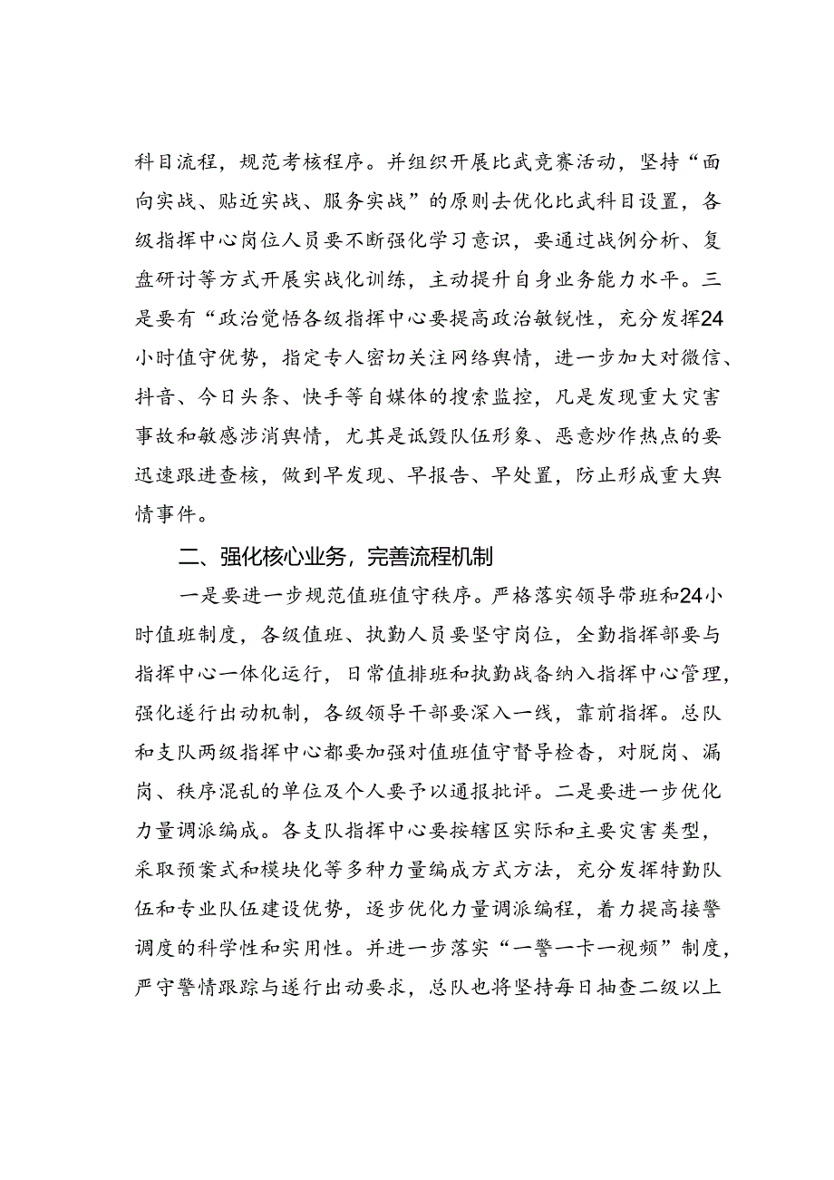 在消防队伍指挥中心例会上关于火灾事故研讨会上的讲话.docx_第2页