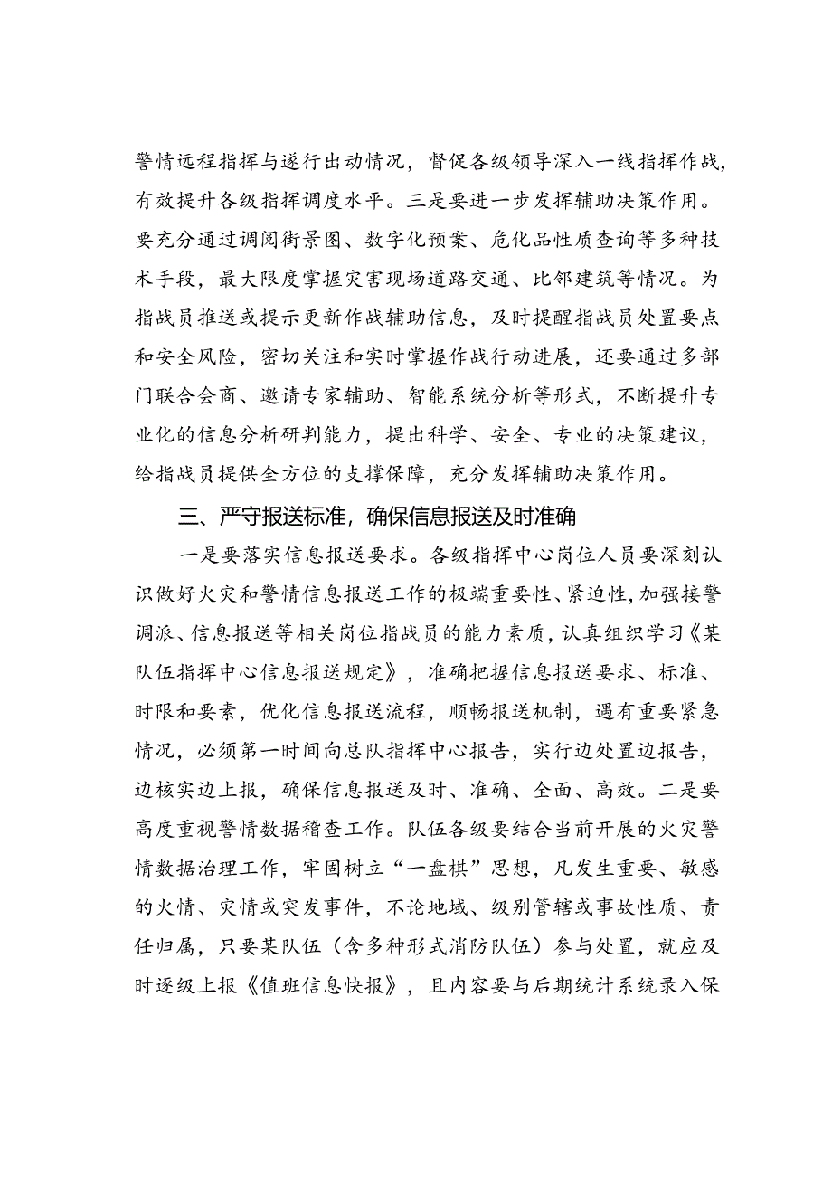 在消防队伍指挥中心例会上关于火灾事故研讨会上的讲话.docx_第3页