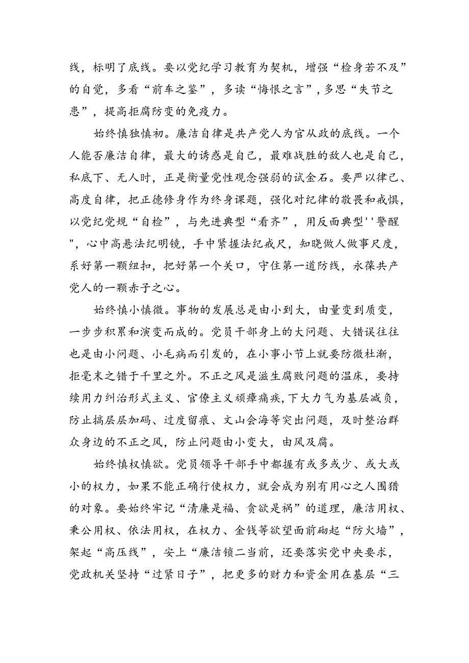 七一党课讲稿：党纪 切实将《条例》刻印于心、见之于行使铁的纪律转化为干事创业实绩实效（3140字）.docx_第3页