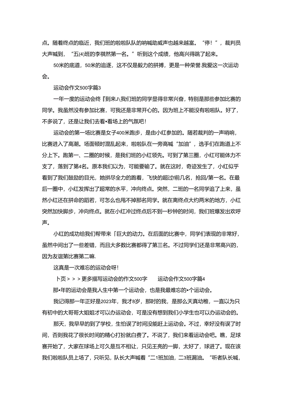 运动会作文500字.docx_第2页