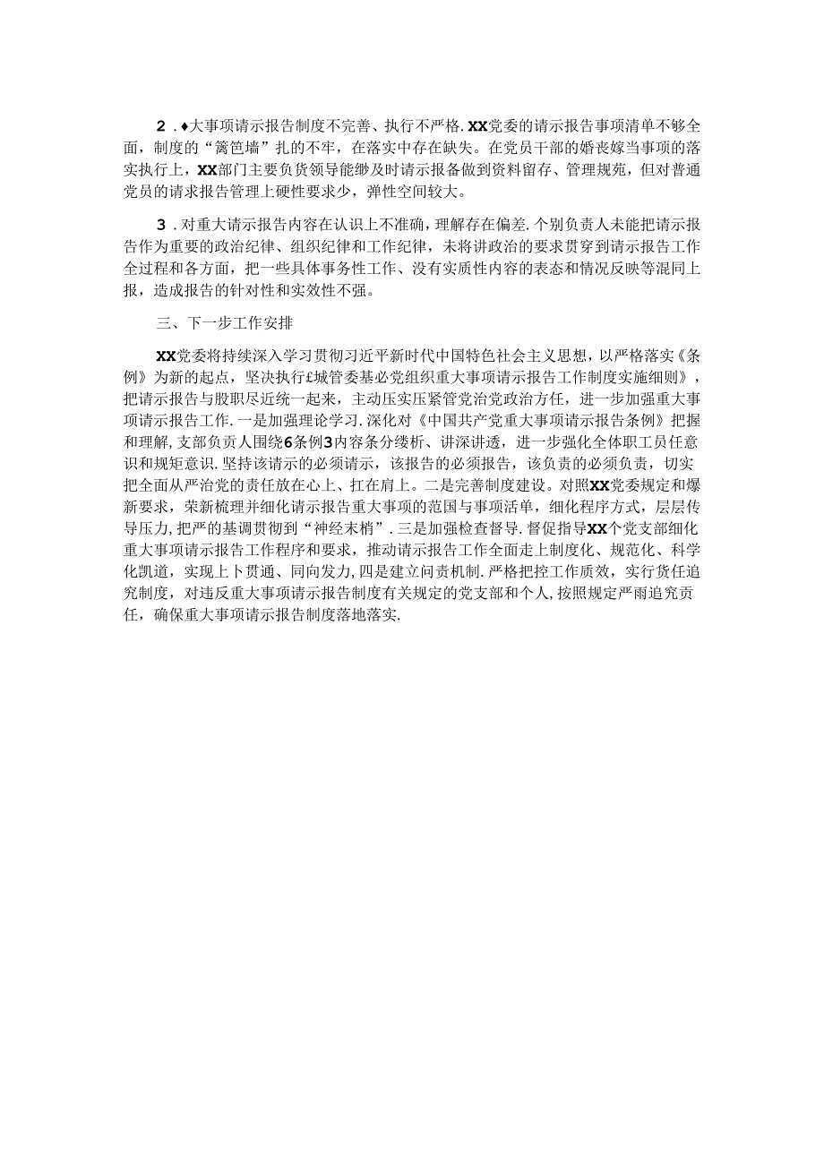 关于贯彻落实重大事项请示报告制度的情况报告.docx_第2页