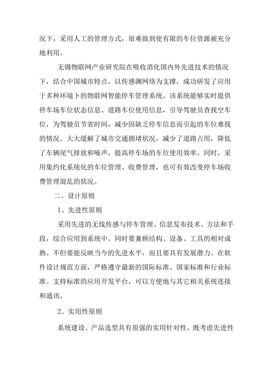 智慧停车场解决方案.docx_第3页