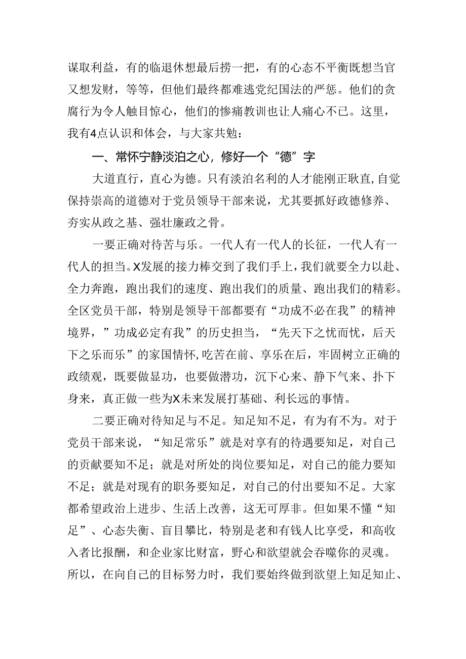 党纪学习教育领导干部警示教育大会讲话提纲8篇（精选版）.docx_第3页