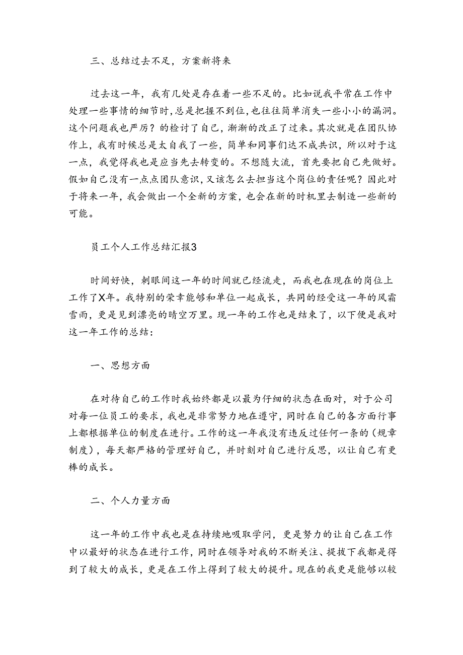 员工工作总结范文2024-2024年度(精选6篇).docx_第2页