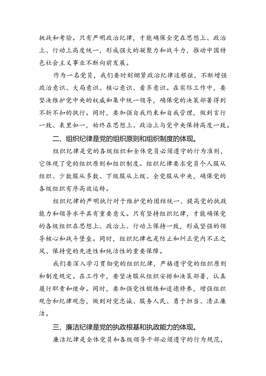 （11篇）理论学习中心组围绕“工作纪律”研讨发言稿样例.docx_第2页