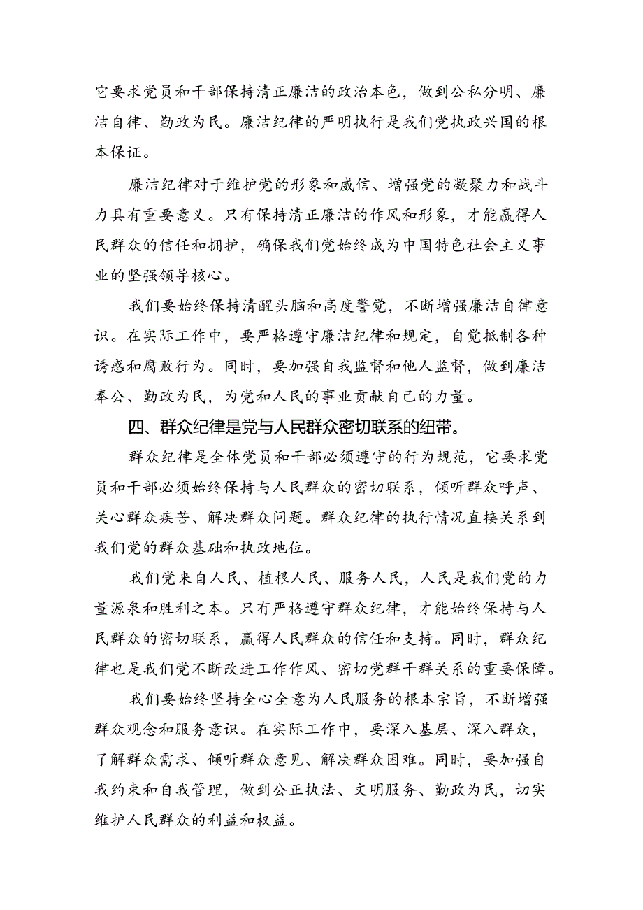 （11篇）理论学习中心组围绕“工作纪律”研讨发言稿样例.docx_第3页