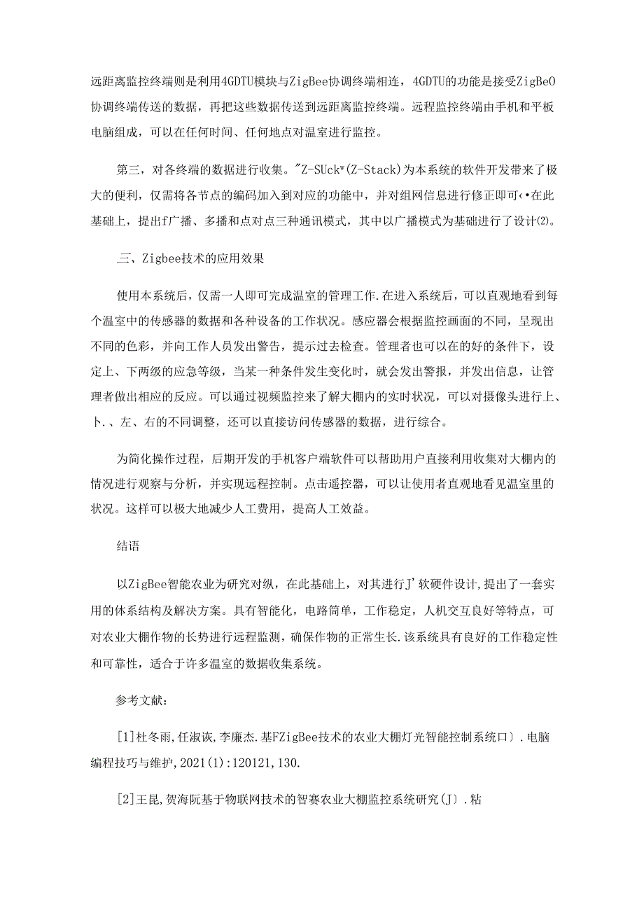 基于ZigBee技术的智慧农业大棚系统的研究与实践.docx_第3页