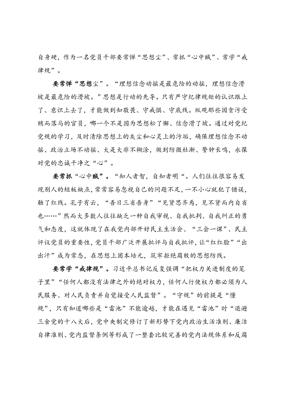 党纪学习教育心得体会 .docx_第2页