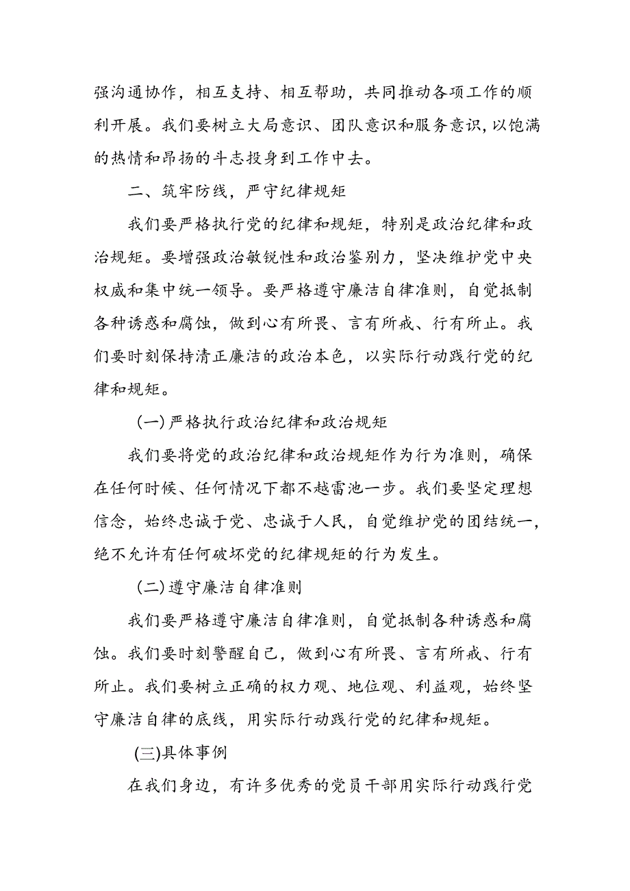 纪委书记在村“两委”干部廉政党课上的讲稿.docx_第3页