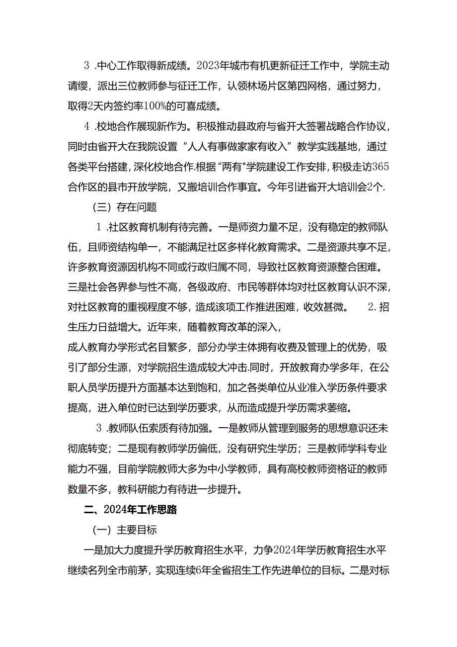 学院2023 年工作总结和2024 年工作思路.docx_第2页