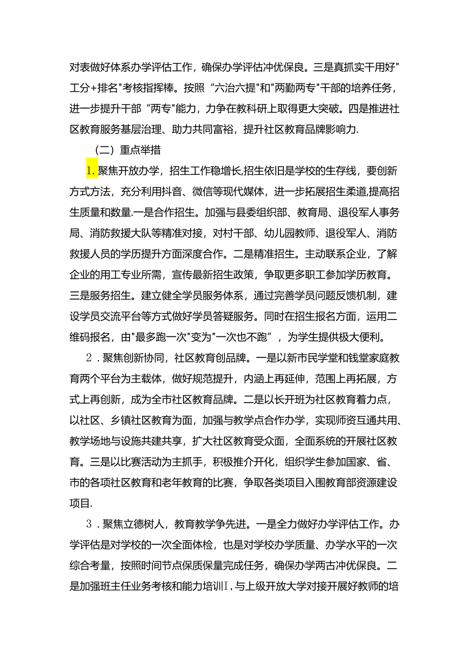 学院2023 年工作总结和2024 年工作思路.docx_第3页