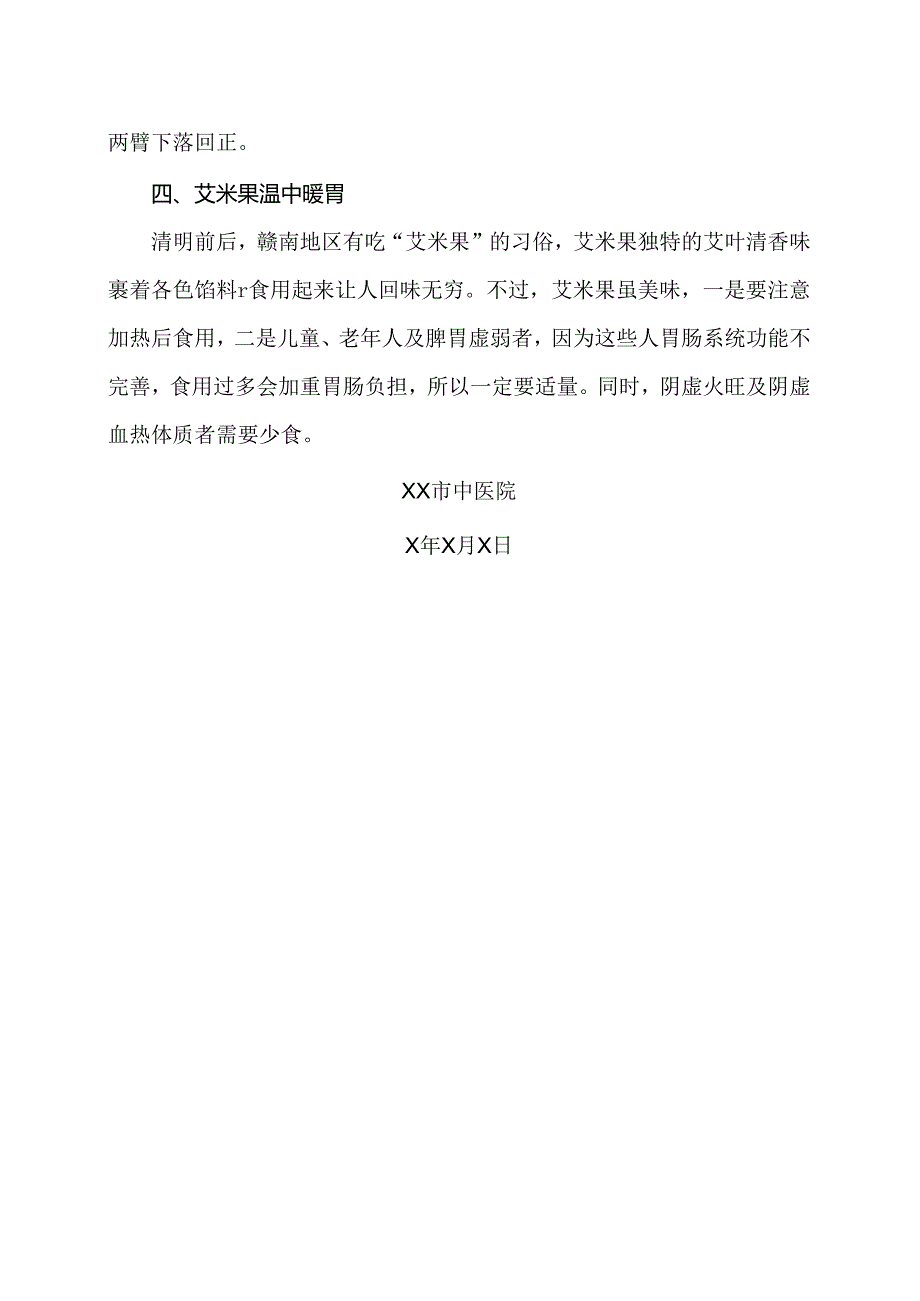 清明时节养生须知（2024年）.docx_第2页